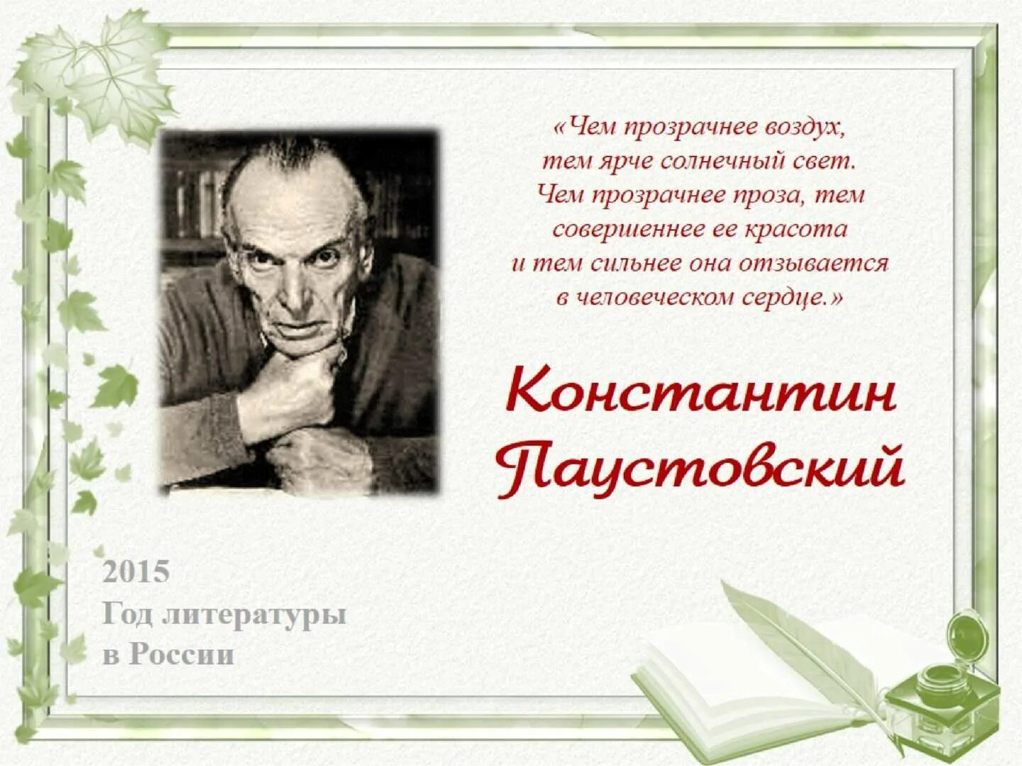 Родина к г паустовского. Паустовский к г портрет писателя.