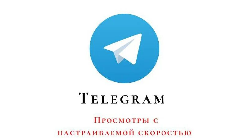 Telegram накрутка подписчиков. Автопросмотры для канала телеграм. Просмотры телеграм. Накрутка телеграмм просмотров. Просмотры в тг.