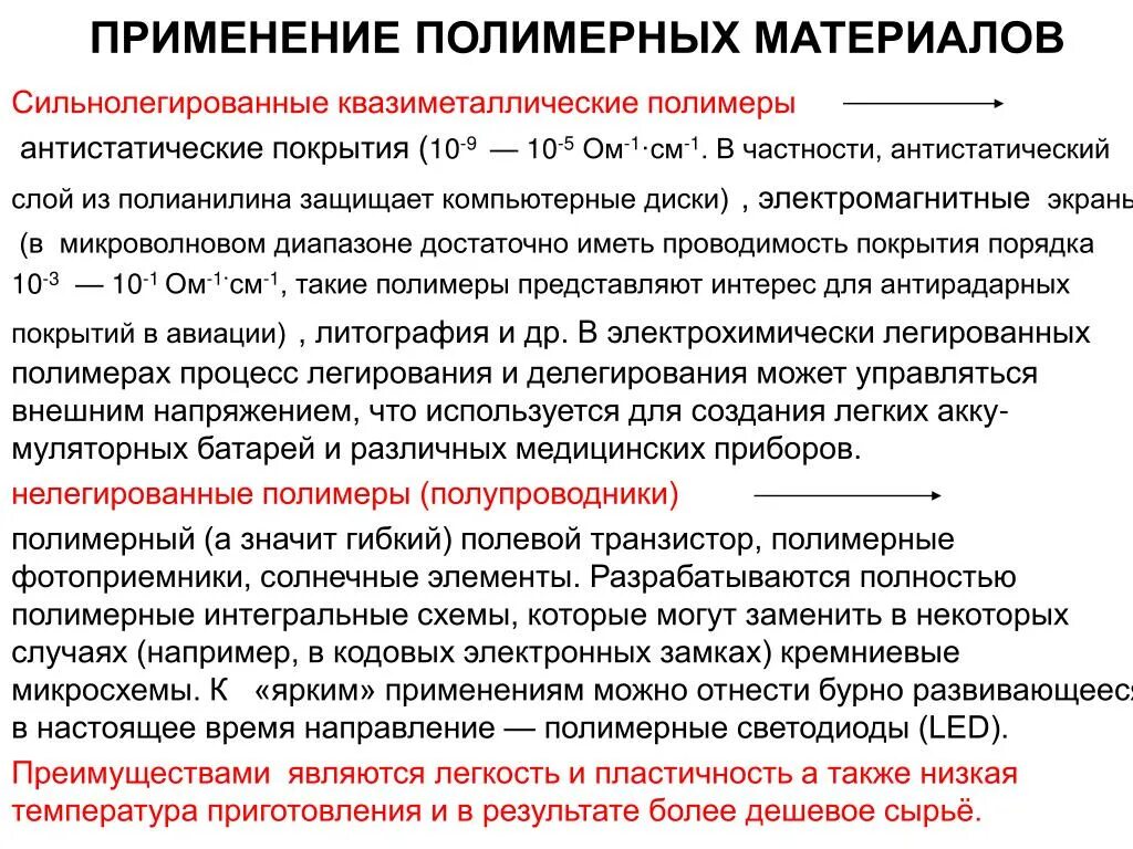 Применение полимерных материалов. Применение полимеров. Полимеры виды и применение. Преимущество использования полимерных материалов. Использование полимерных материалов