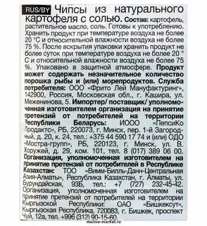Чипсы сколько соли