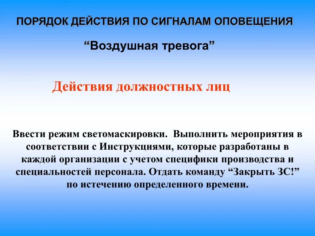 Порядок действий при получении сигнала оповещения. Порядок действий по сигналу внимание всем воздушная тревога. Порядок действий по сигналам оповещения. Действия населения по сигналу воздушная тревога. Порядок действия населения при воздушной тревоге.