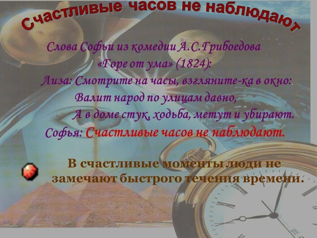 Счастливые часов не наблюдают значение. Счастливые часов не наблюдают значение