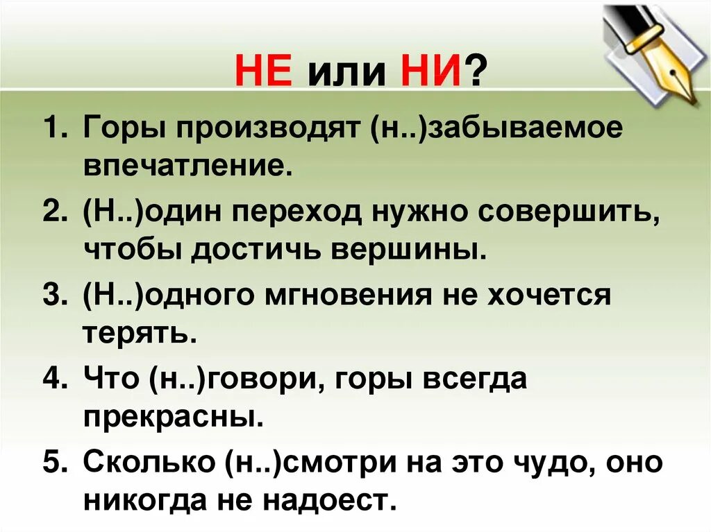 Презентация отрицательные частицы не и ни