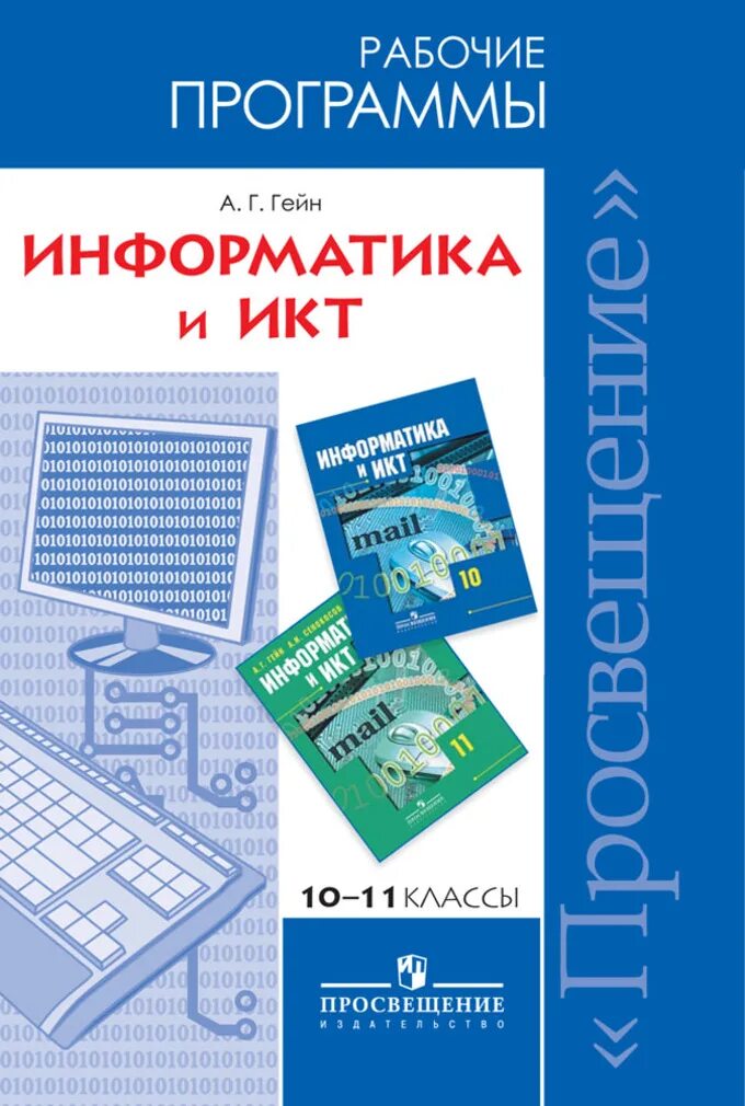 Икт в школе. Информационные и коммуникационные технологии средства икт. Икт рабочая. Коррекционно-развивающие технологии. Информационные и коммуникационные технологии средства икт.