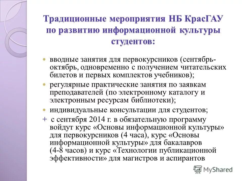 Основы информационной культуры студента. Формирование информационной культуры студента. Информационная культура общества. Как формируется информационная культура школьника. Формирование информационной культуры студента.