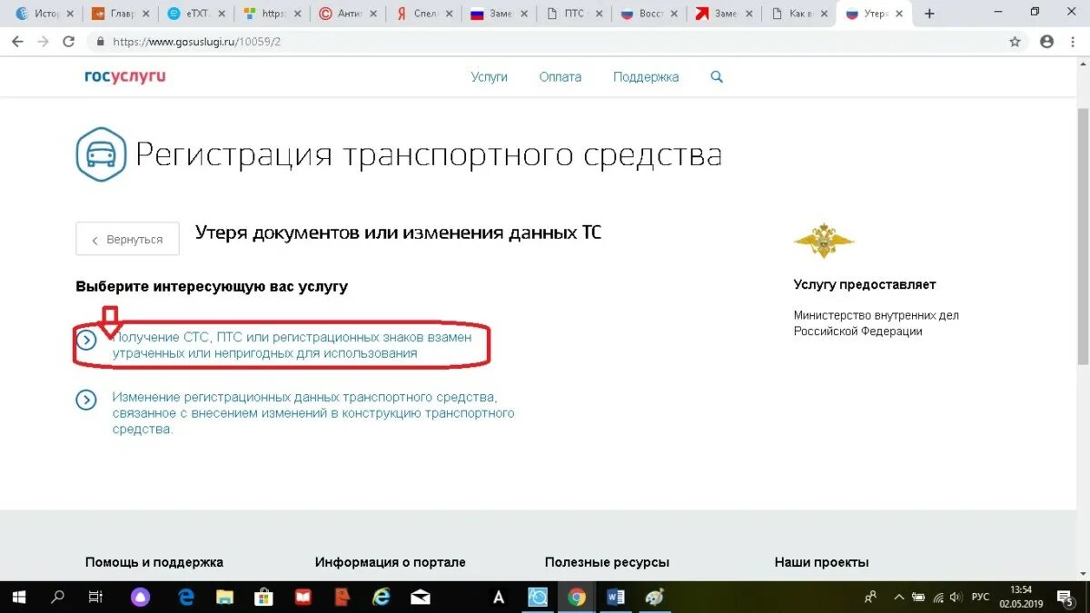 Госуслуги свидетельство о ТС. СТС автомобиля госуслуги. Госуслуги.авто свидетельство о регистрации транспортного средства. Восстановить ПТС через госуслуги.