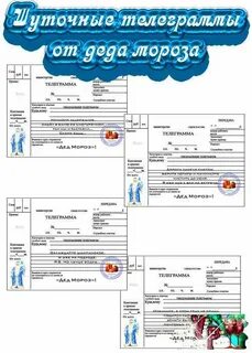 Морозом телеграмм