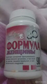 Витамины формула женщины