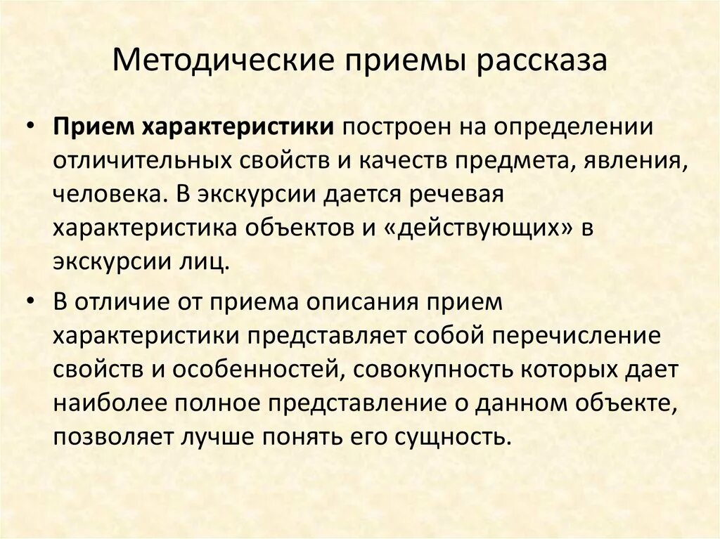 Организационно методические приемы. Методический прием для рас. Методические приёмы экскурсионного рассказа. Методические приемы примеры. Методологические приемы.