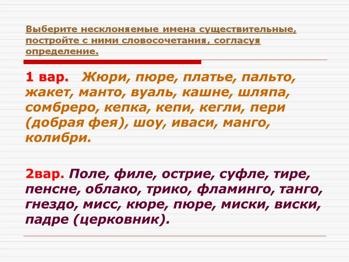 Несклоняемые существительные 5 класс карточки