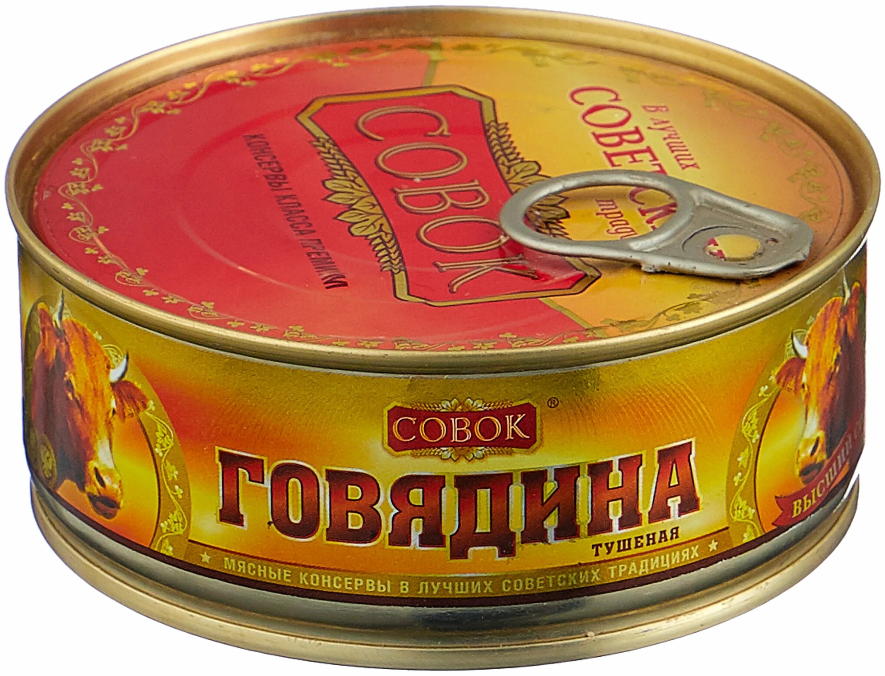 Тушенка калининградская совок. Тушенка говяжья совок. Русь говядина тушеная 500г. Говядина совок 325г. Совок говядина туш.
