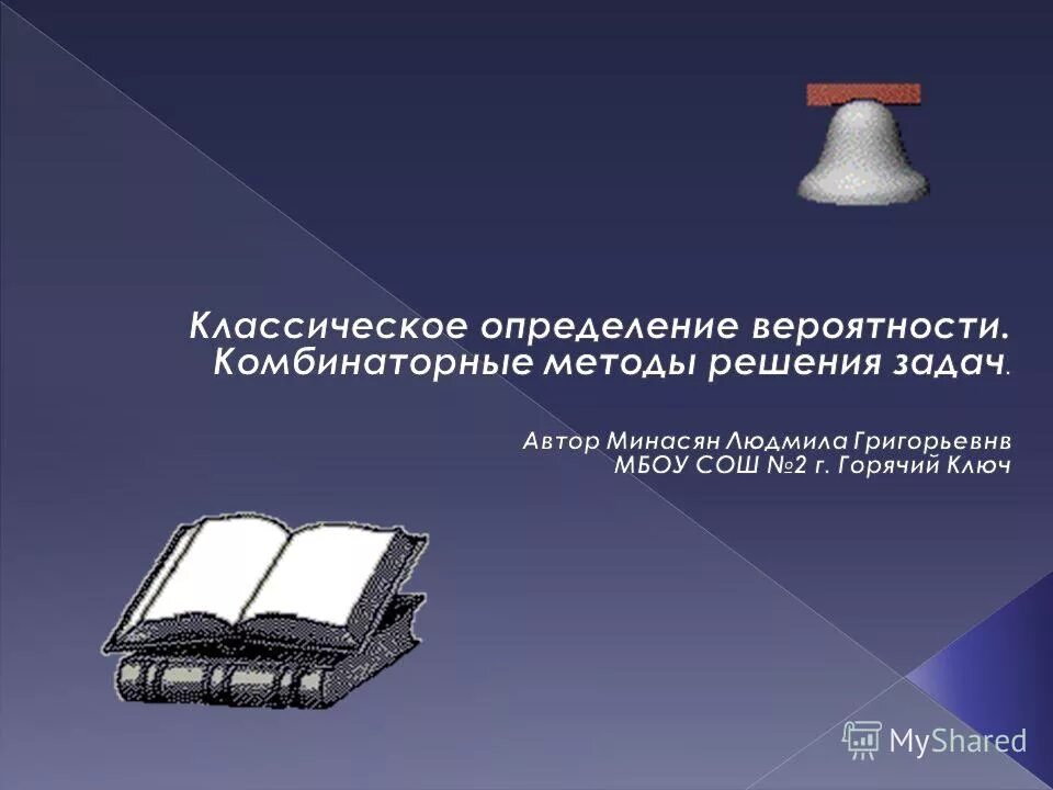 Цели и задачи писателя. Задача автора. Историческая комбинаторная библиотека это.