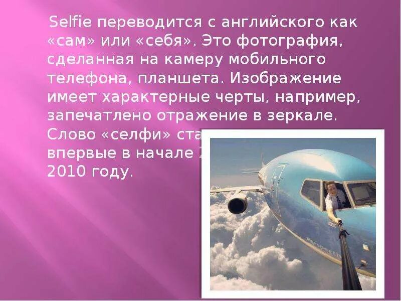 Значение новых слов селфи. Предложение со словом селфи. история возникновения слова селфи.