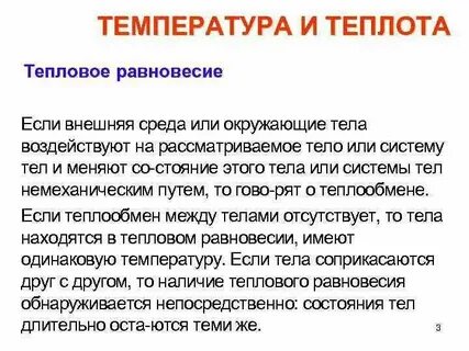 Температура характеристика равновесия