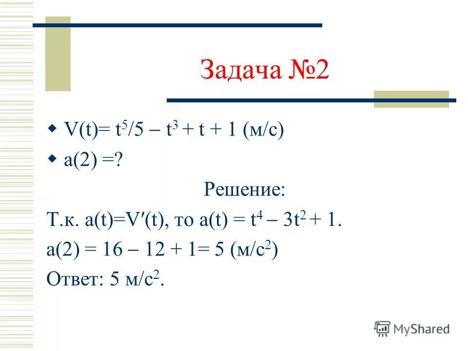 19 x 1 решение. Х1=200-2t x2=3t. Задача x(t) = [x1(t) x2(t)] t. Х(T)= 3t+2t+1 t=2c. X=1+2t+3t^2.