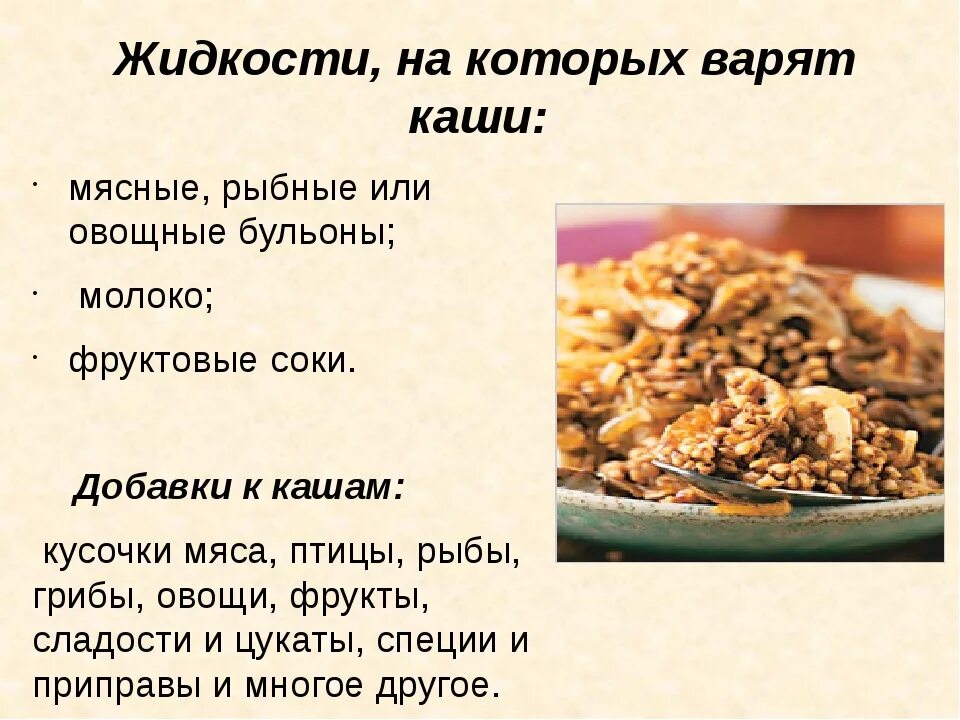 Ассортимент блюд и гарниров из круп. Блюда из круп презентация. блюда из круп каши.