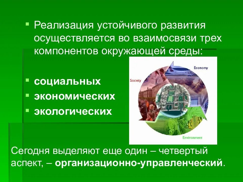 Возможности устойчивое развитие