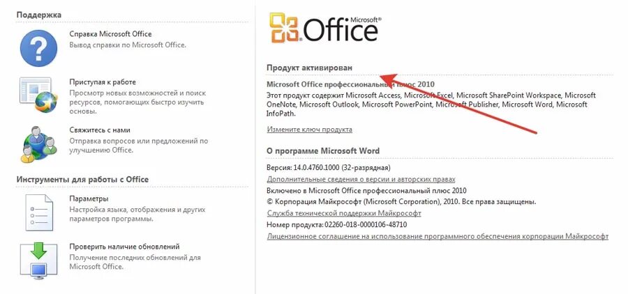 Как установить office на windows 10. Как установить office на windows 10