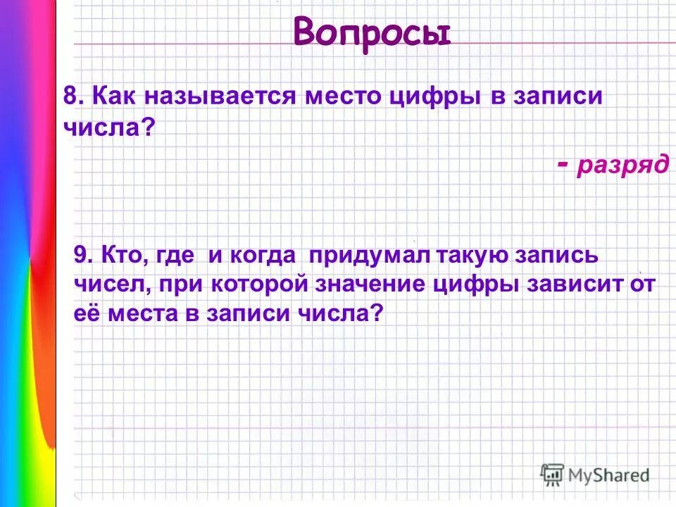 Происхождение современных цифр. Цифры это интересно. Египетская система счисления. Как называется место цифры. Системы счисления алфавит системы счисления.