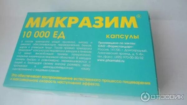 Креон или микрозим