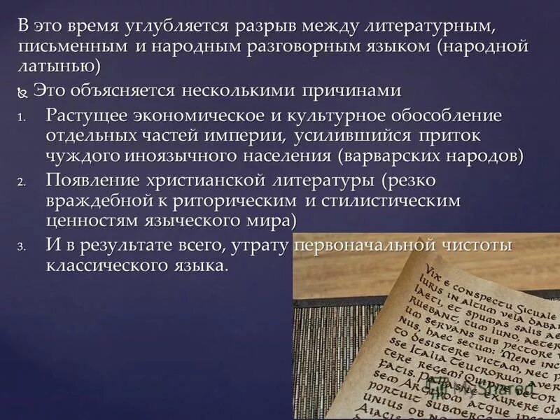 поздно латынь