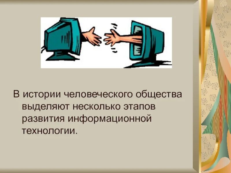 Информационная деятельность человека. Примеры информационной деятельности человека. Деятельность человека презентация. Информационной деятельности человека 2.