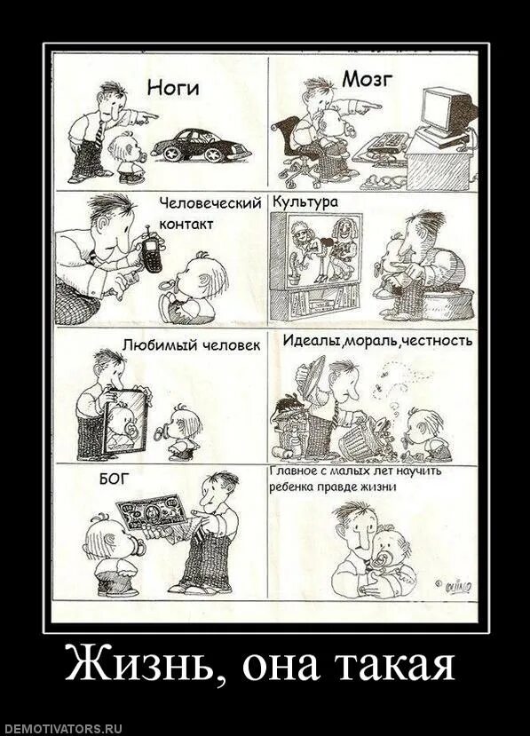 Такой как она есть. Правда жизни демотиватор. демотиваторы про жизнь смешные. жизнь она такая. 35 лет демотиватор.
