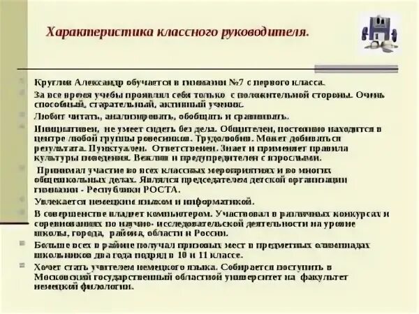 Классному руководителю характеристика смешна