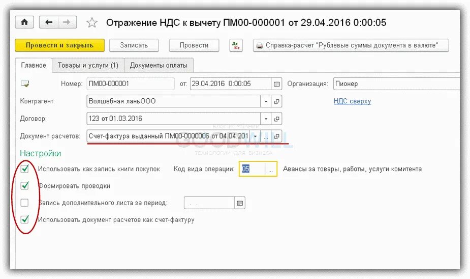 Операция вычета ндс. Проводки налогового агента по НДС В 1с 8.3. Отражение НДС К вычету. Как отражается НДС. Вычет по НДС отражается.