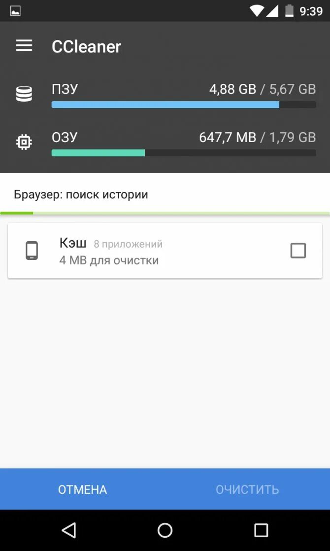 Очистка внутренней памяти андроид. Очистка памяти телефона. очистки памяти на смартфоне. очистка внутренней памяти телефона. внутренняя память андроид.