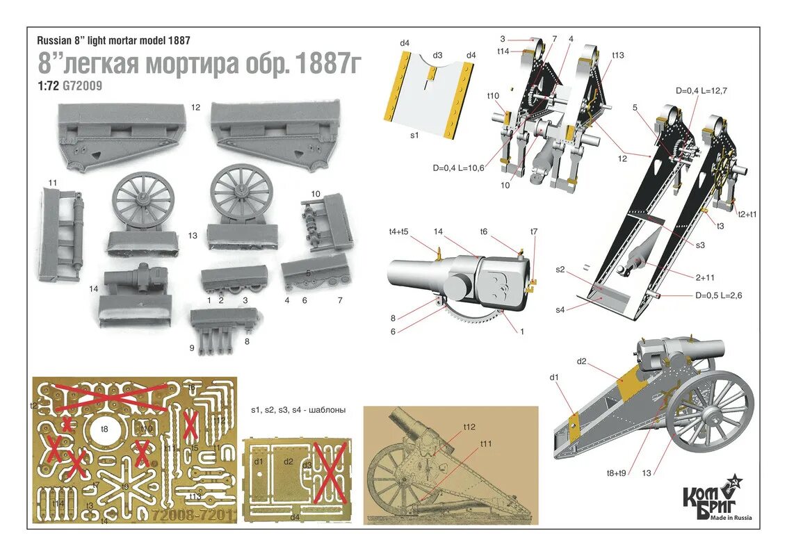 Особые чертежи. 8-Дюймовая легкая мортира. Образца 1887г.. 8-Дюймовая (203 мм) легкая мортира образца 1887 г..