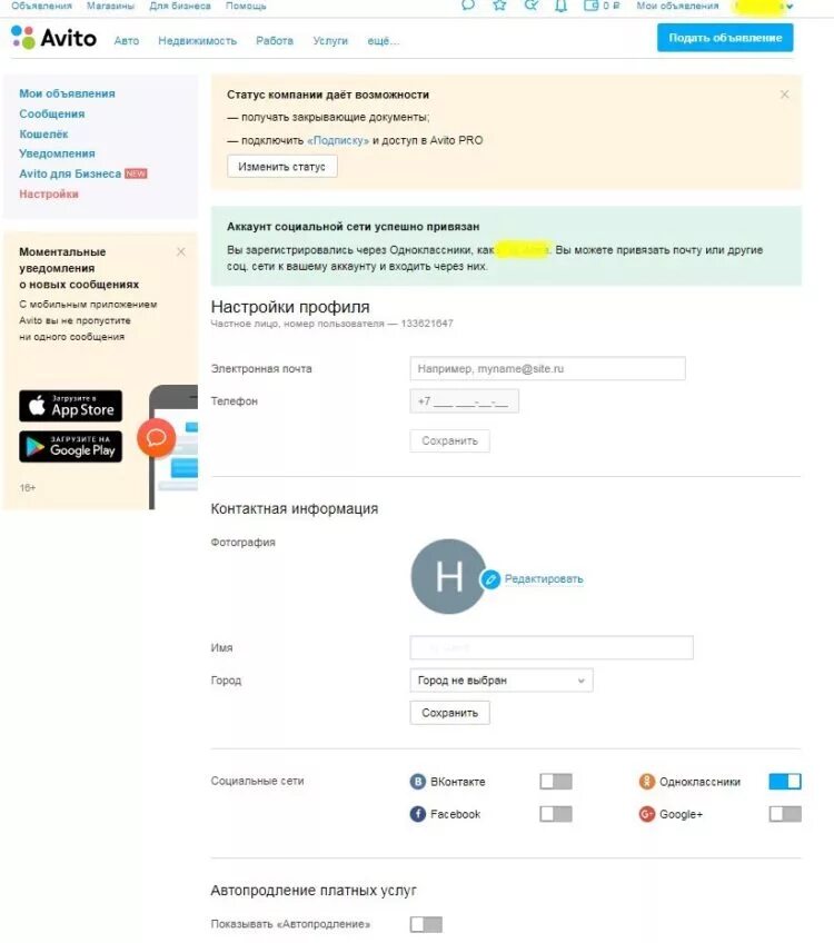 Авито Мои объявления личный. Avito личный кабинет. Номер личного кабинета авито. Авито мой кабинет и Мои объявления. Как включить на телефоне авито