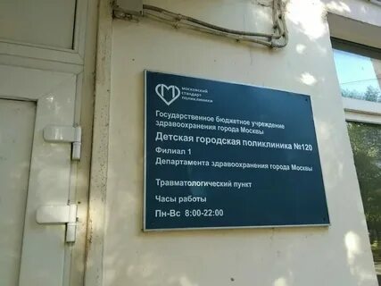 Травмпункт реутов круглосуточно