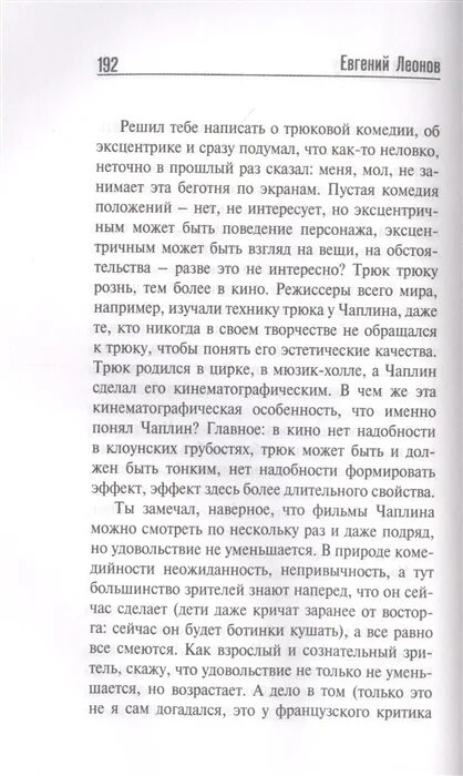 Письмо сыну книга. Леонов письма к сыну. Письмо Леонова к сыну.