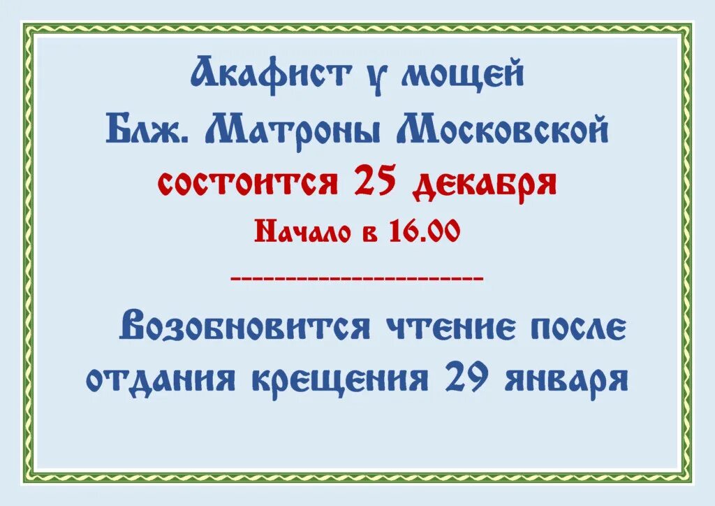 храм на софьи ковалевской расписание богослужений. название церковных служб. храм матроны режим работы. храм матроны московской часы работы. москва храм матроны московской режим.