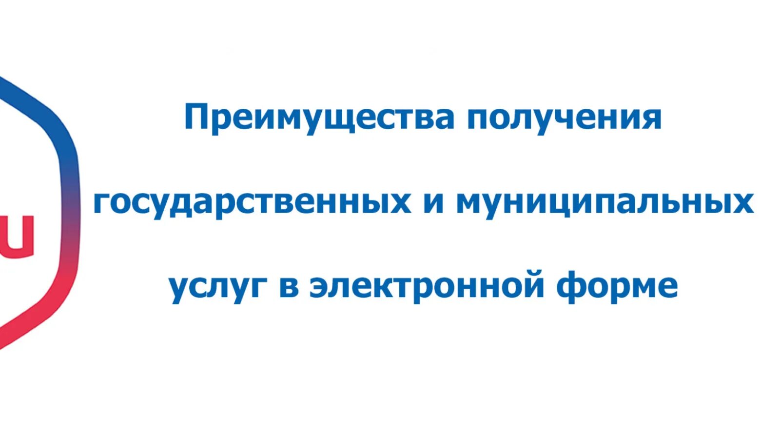 Портал госуслуг. Единый портал государственных и муниципальных услуг. Муниципальные услуги картинки. Портал госуслуги.