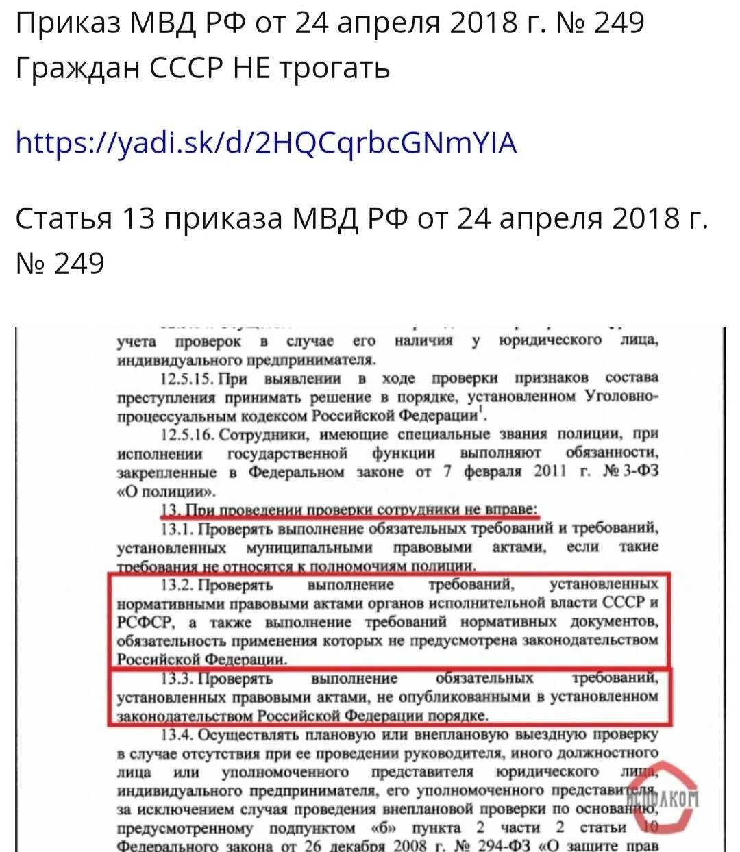 Приказ от 13.01 2023. Приказ Колокольцева 249 пункт 13.2. Приказ МВД 249. 249 Приказ МВД Колокольцева о гражданах СССР. Приказ Колокольцева 249 от 24.04.2018 о гражданах СССР.