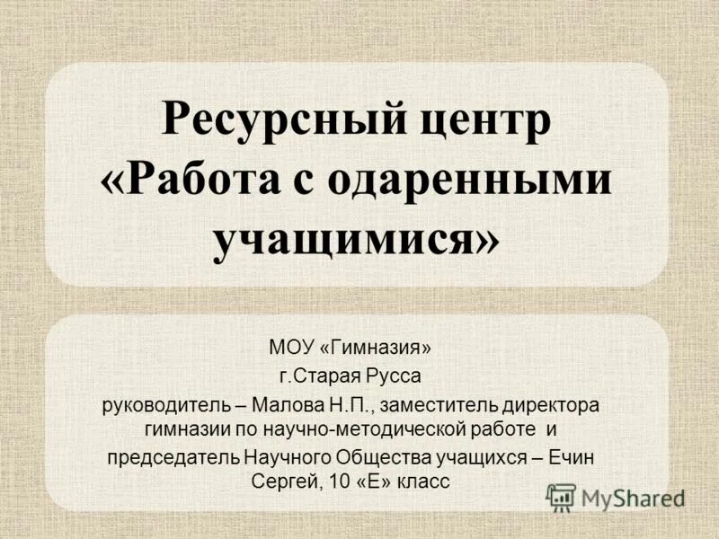 центр работы с одаренными