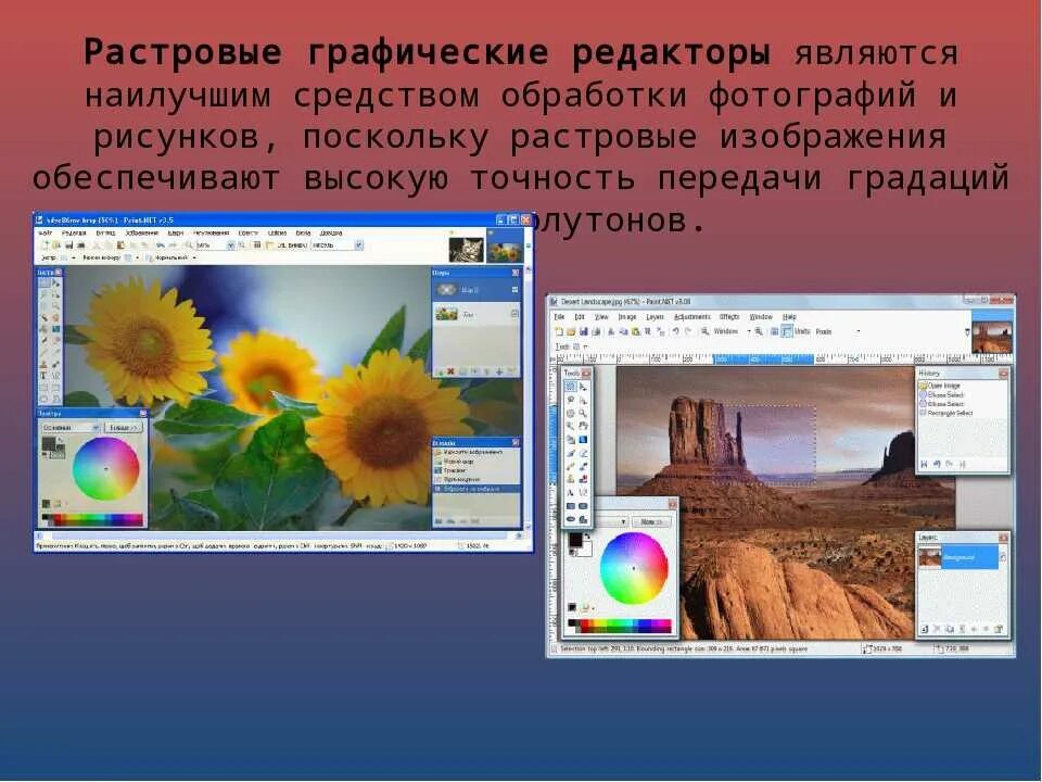 Какие средства использует графика. Растровые графические редакторы. растровая графика и растровые графические редакторы. растровые графические редакторы картинки. растровый редактор редактор.