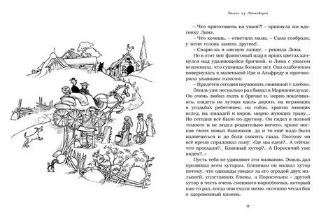 Приключение эмиля из леннеберги кратко