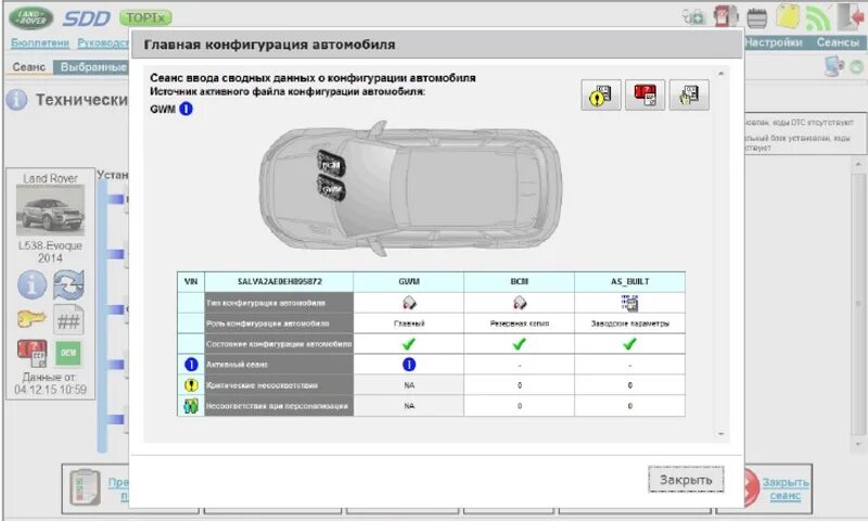 Картинка справочник тс. Volvo vida dice плата. Конфигурация транспортного средства. Программа гбо aeb. Volvo vida dice плата.