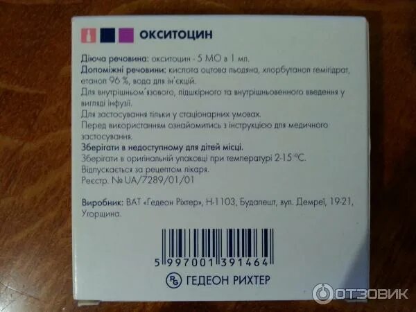 Как колоть окситоцин. Окситоцин уколы. Окситоцин инструкция. Препараты окситоцина показания. Окситоцин ветеринарный инструкция.