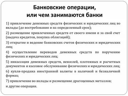 Финансовые операции физических и
