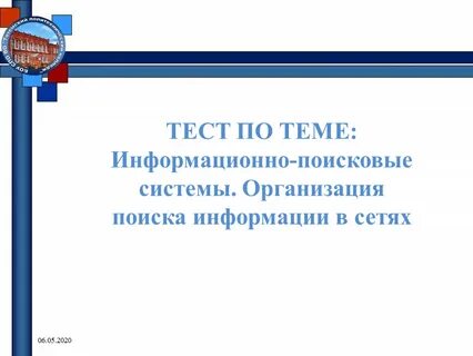 Теме система