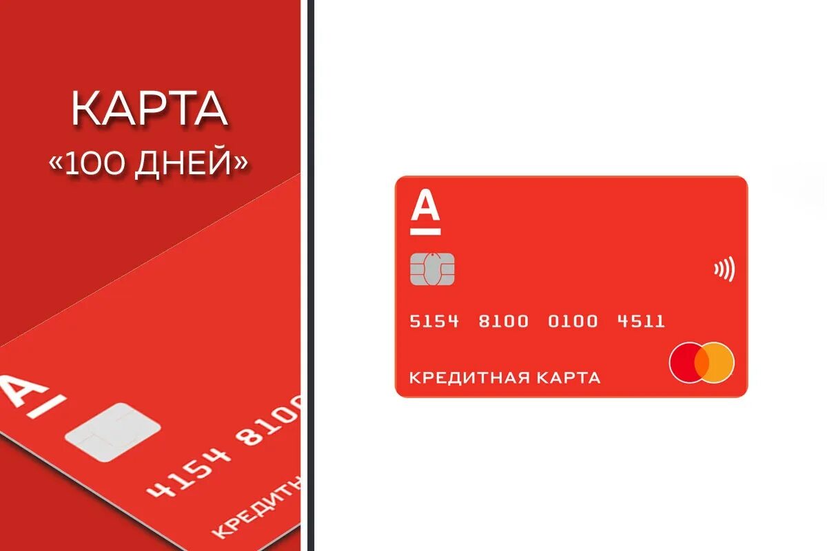 Альф банк кредитная карта fast card. Альфа банк. Карта Альфа банка. Банковская карта Альфа банка. Кредитная карта Альфа банка.