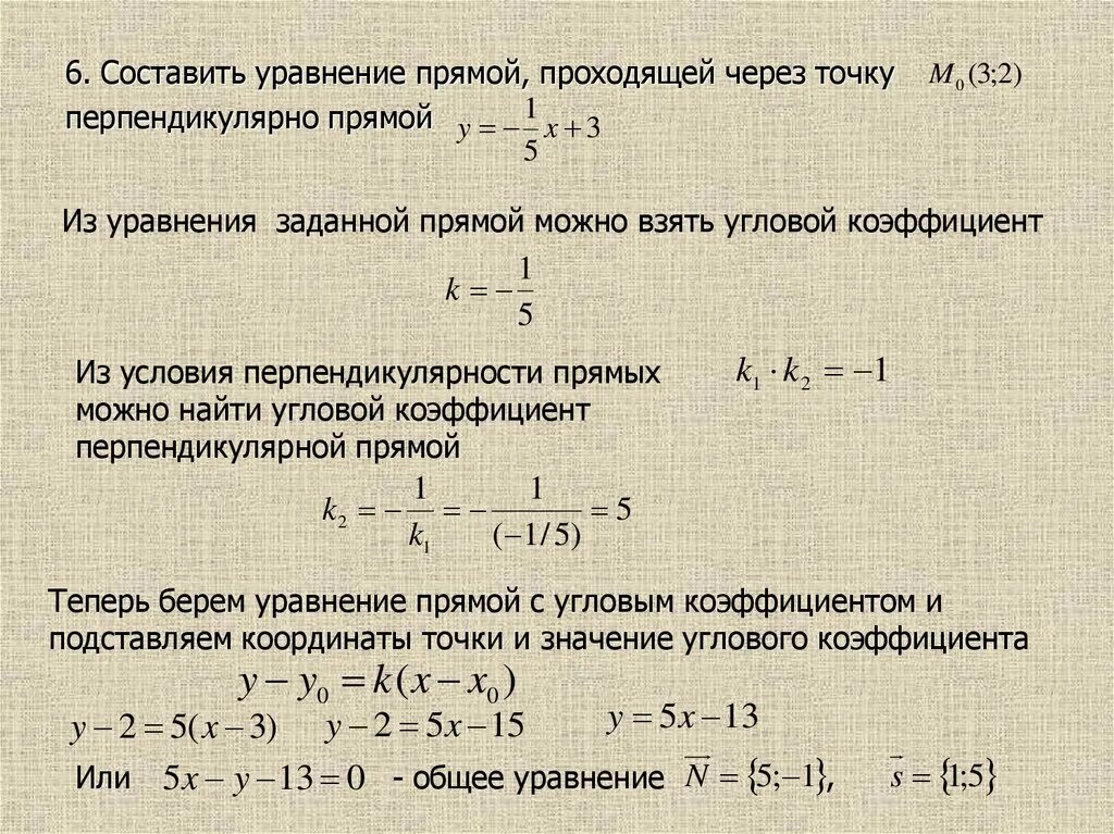 Какие уравнения задают прямую. Уравнение прямой проходящей через точку перпендикулярно. Уравнение прямой проходящей через точку. Уравнение прямой через точку. Алгоритм составления уравнения прямой.