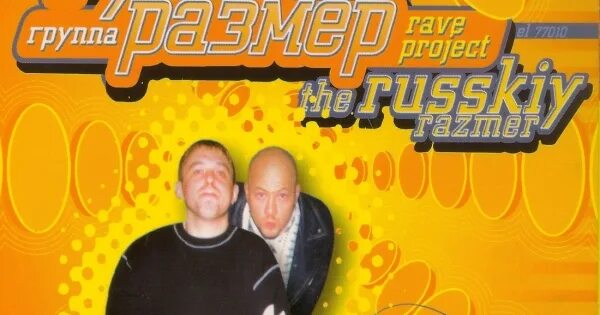 Русский размер песни. Группа русский размер сейчас. Русский размер 650. Русский размер. Группа русский размер элеонора филимонова.