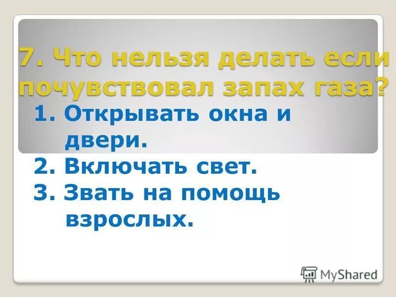 Что делать если пахнет га. Что делать если в квартире пахнет газом. Что делать при утечке газа. Пахнет газом в квартире что делать. Что делать если запахло.