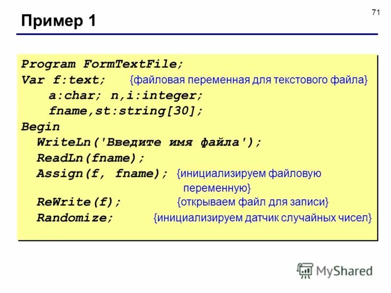 Большой текстовый файл. Текстовый файл пример. Текстовый файл образец. Примеры файлов. Файловая переменная пример.