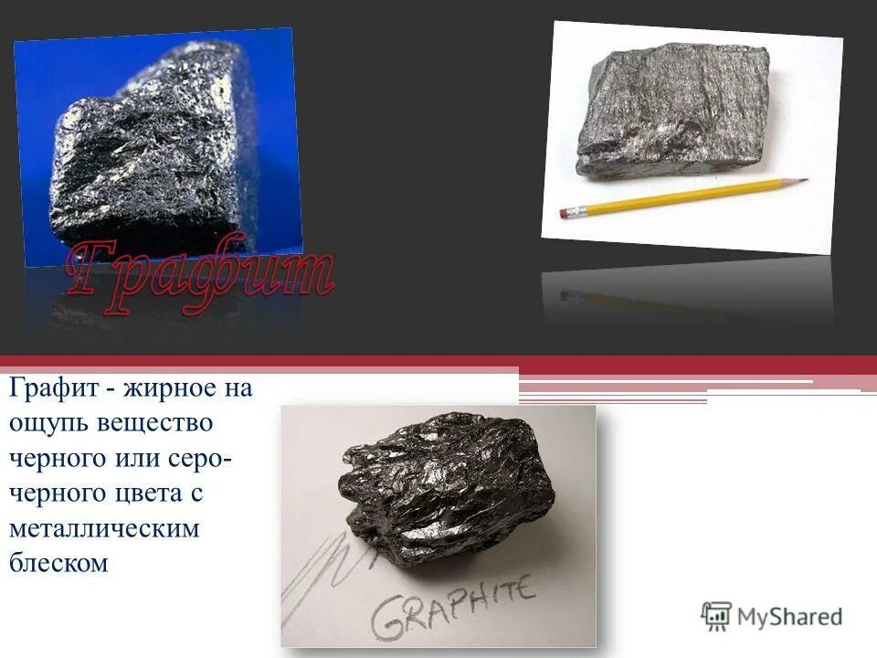 графит твердый или мягкий. физические характеристики углерода. слоистая структура графита. теплопроводность алмаза и графита. выбери характеристику графита.